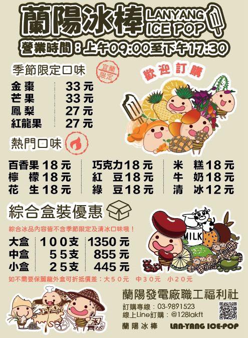 【蘭陽電廠冰棒】 12 元超佛心！往清水地熱必買消暑聖地 @捲捲頭 ♡ 品味生活