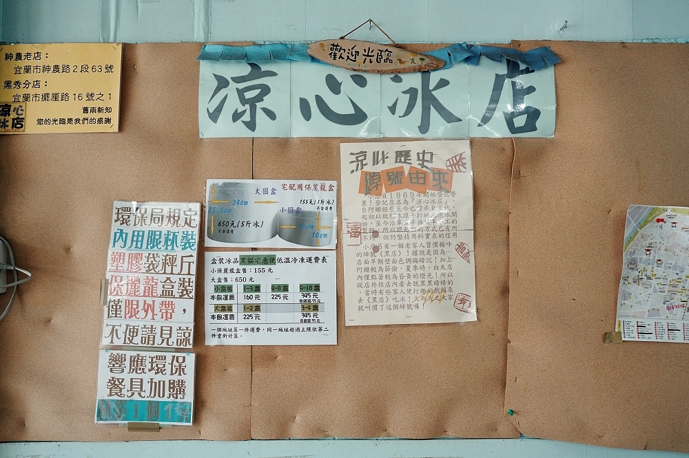 【宜蘭美食】 涼心冰店：神農路 50 年老店，傳說中的「黑店」綿綿冰 @捲捲頭 ♡ 品味生活