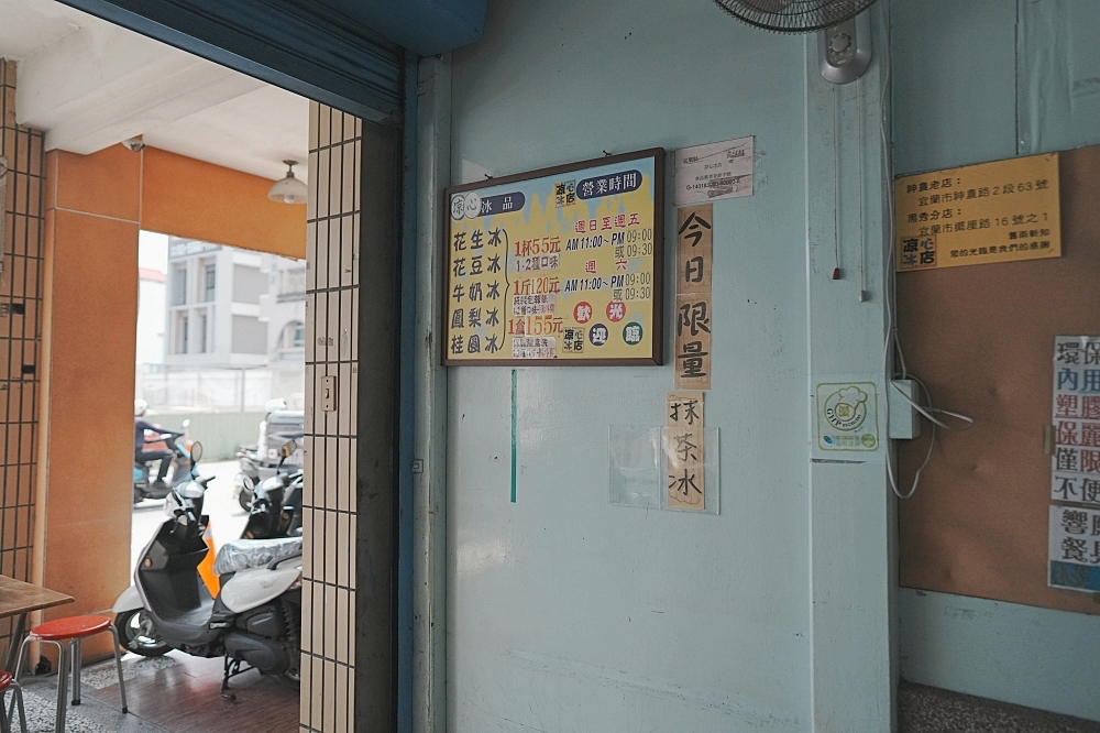 【宜蘭美食】 涼心冰店：神農路 50 年老店，傳說中的「黑店」綿綿冰 @捲捲頭 ♡ 品味生活