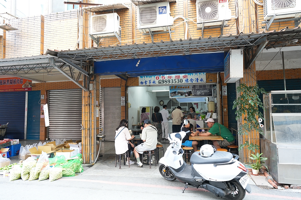 【白雪懷念清冰】 傳承三代八十五年的古早味，綿密清爽必吃！ @捲捲頭 ♡ 品味生活