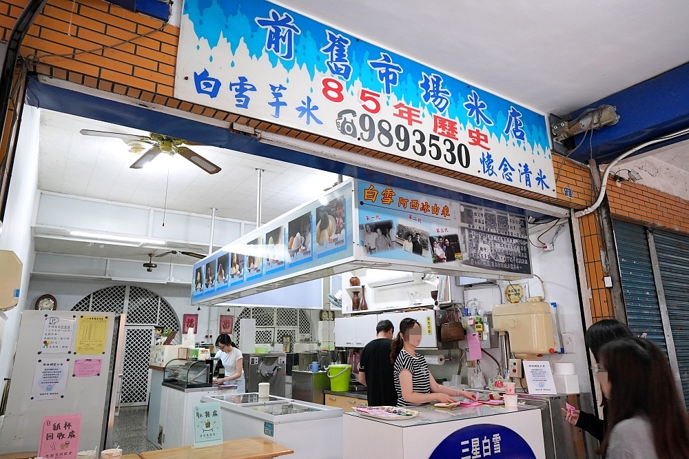 【白雪懷念清冰】 傳承三代八十五年的古早味，綿密清爽必吃！ @捲捲頭 ♡ 品味生活