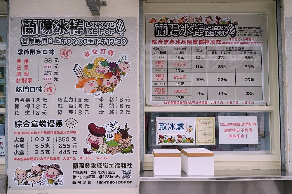 【蘭陽電廠冰棒】 12 元超佛心！往清水地熱必買消暑聖地 @捲捲頭 ♡ 品味生活