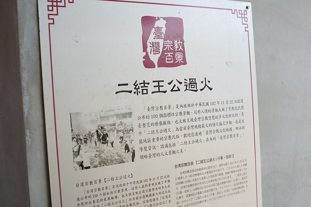 【宜蘭景點】 二結王公廟：日本大師設計，摸黃金發財樹補滿財庫！ @捲捲頭 ♡ 品味生活