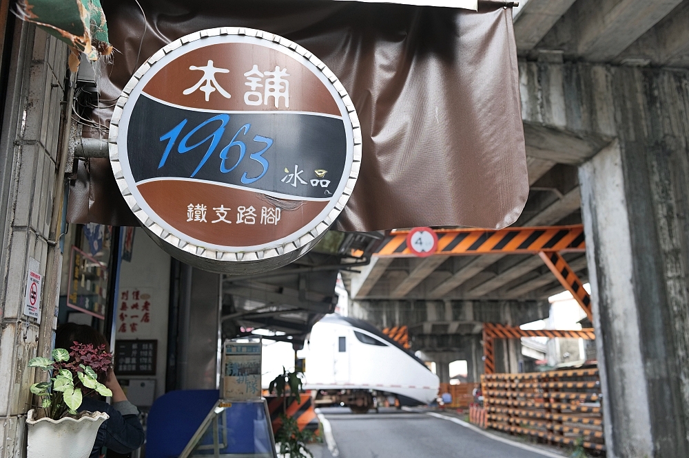 【1963冰品鐵支路腳】開在平交道旁的傳奇冰店，兩大球花生花豆冰太狂！ @捲捲頭 ♡ 品味生活