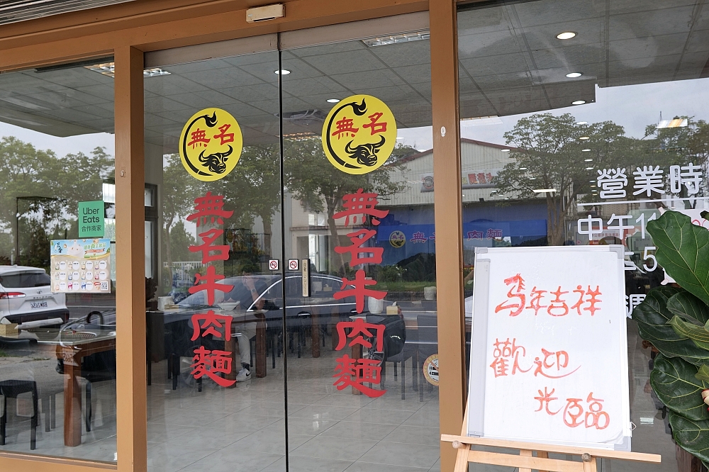 無名牛肉麵礁溪總店｜宜蘭老字號回歸，大塊紅燒牛肉麵真實評價、菜單資訊 @捲捲頭 ♡ 品味生活