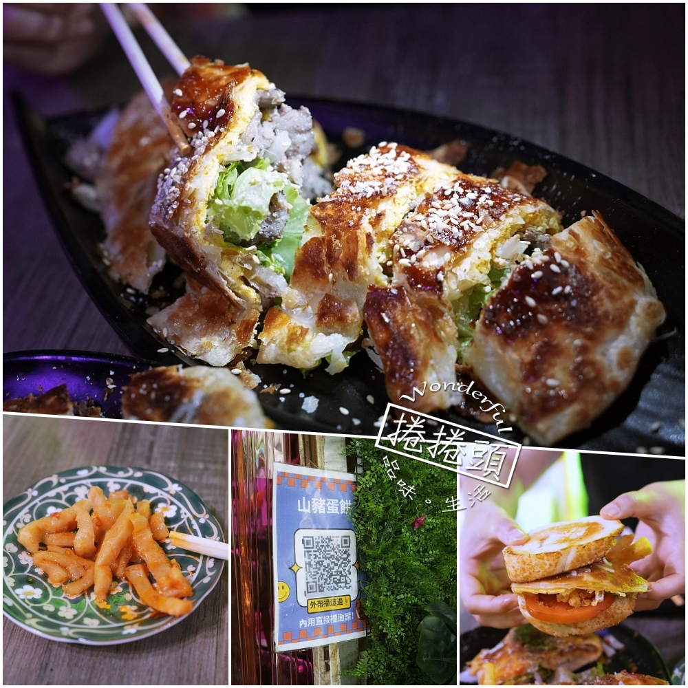 【山豬蛋餅】 晴光市場必吃, 超巨份量、滿載內餡的排隊傳奇 @捲捲頭 ♡ 品味生活