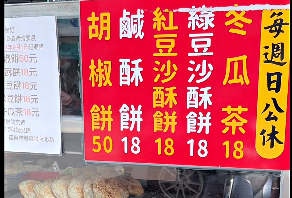 【宜蘭燒餅懶人包】TOP6家碳烤燒餅推薦攻略!! 貼爐碳烤,10元銅板價、酥香唰嘴排隊再久也甘願 @捲捲頭 ♡ 品味生活 【宜蘭燒餅懶人包】TOP6家碳烤燒餅推薦攻略!! 貼爐碳烤,10元銅板價、酥香唰嘴排隊再久也甘願 @捲捲頭 ♡ 品味生活