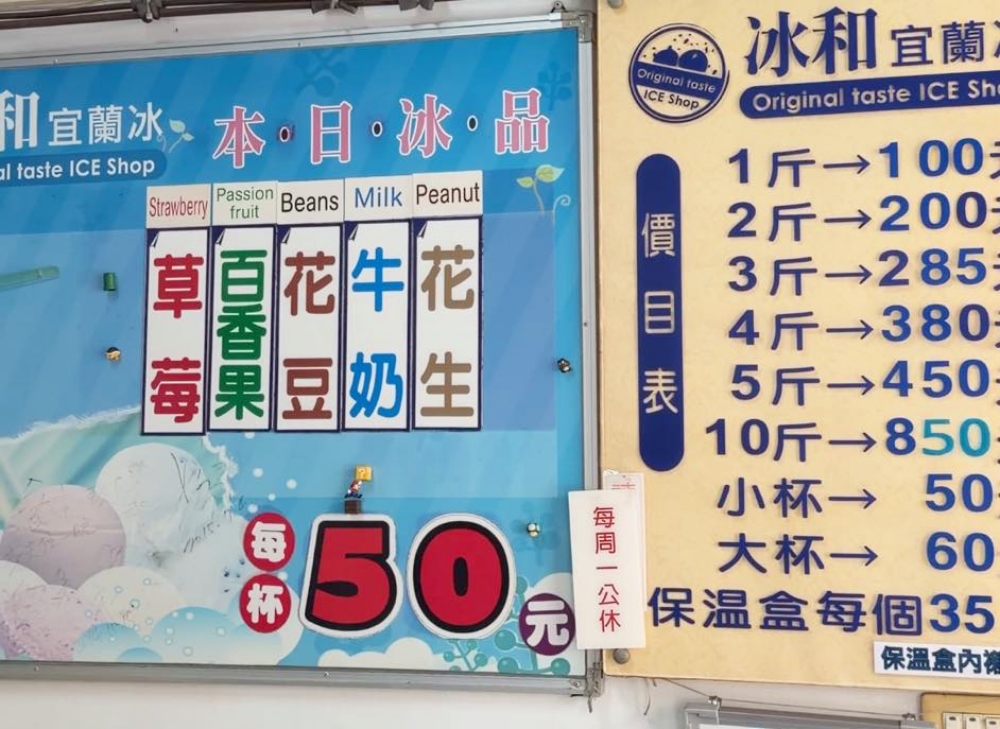 【冰和宜蘭冰】 2026 在地人私藏名單，50 元選雙口味、超綿密芋頭冰必吃！ @捲捲頭 ♡ 品味生活