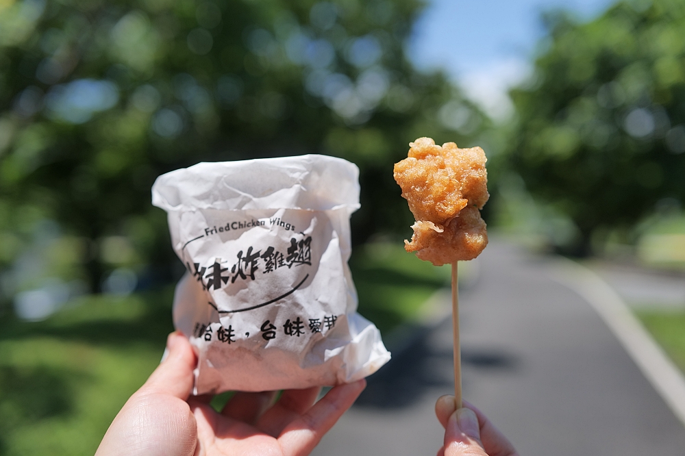 【台妹炸雞翅】宜蘭北門必吃炸物，冷掉也酥脆的爆汁雞翅 @捲捲頭 ♡ 品味生活