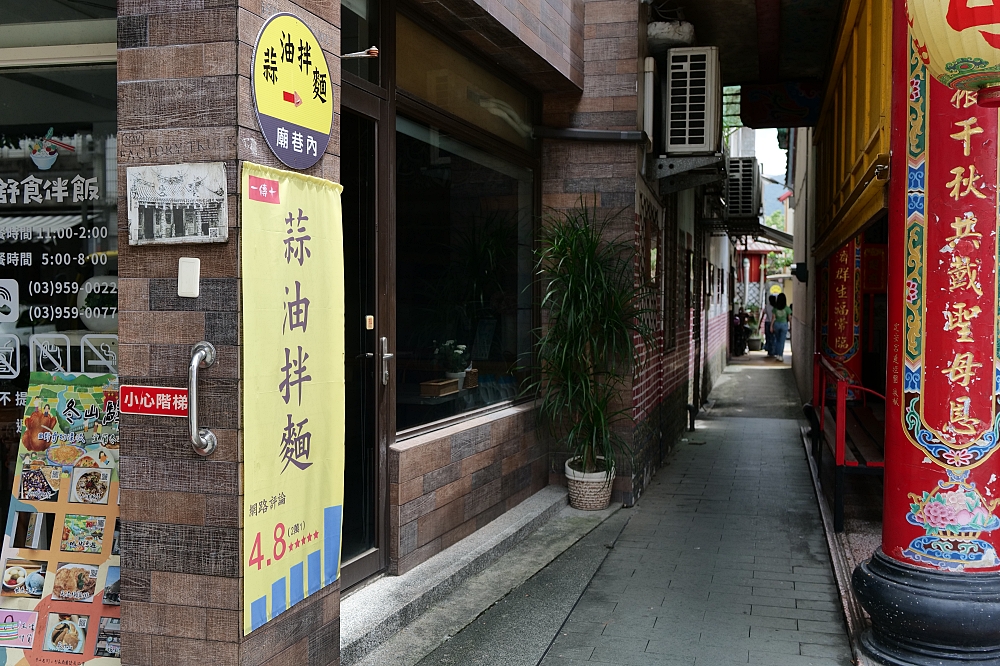 【一傳十蒜油拌麵】隱藏媽祖廟旁巷弄，一週只賣四天的現做手工麵 @捲捲頭 ♡ 品味生活