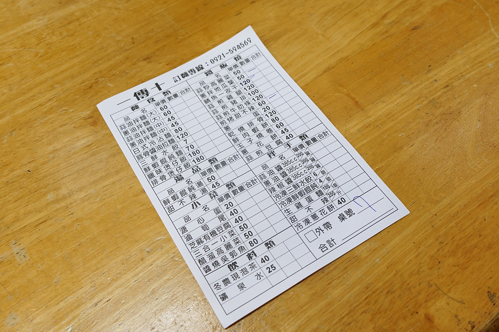 【一傳十蒜油拌麵】隱藏媽祖廟旁巷弄，一週只賣四天的現做手工麵 @捲捲頭 ♡ 品味生活