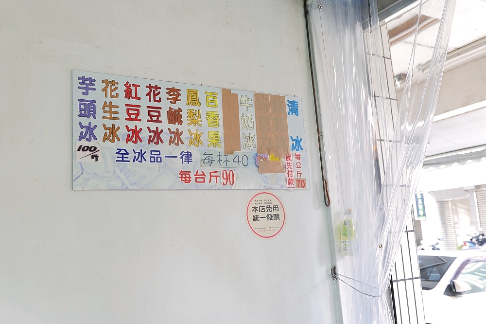 【冬山冰城】傳承超過一甲子的老味道！純手工古早味綿綿冰超濃郁 @捲捲頭 ♡ 品味生活