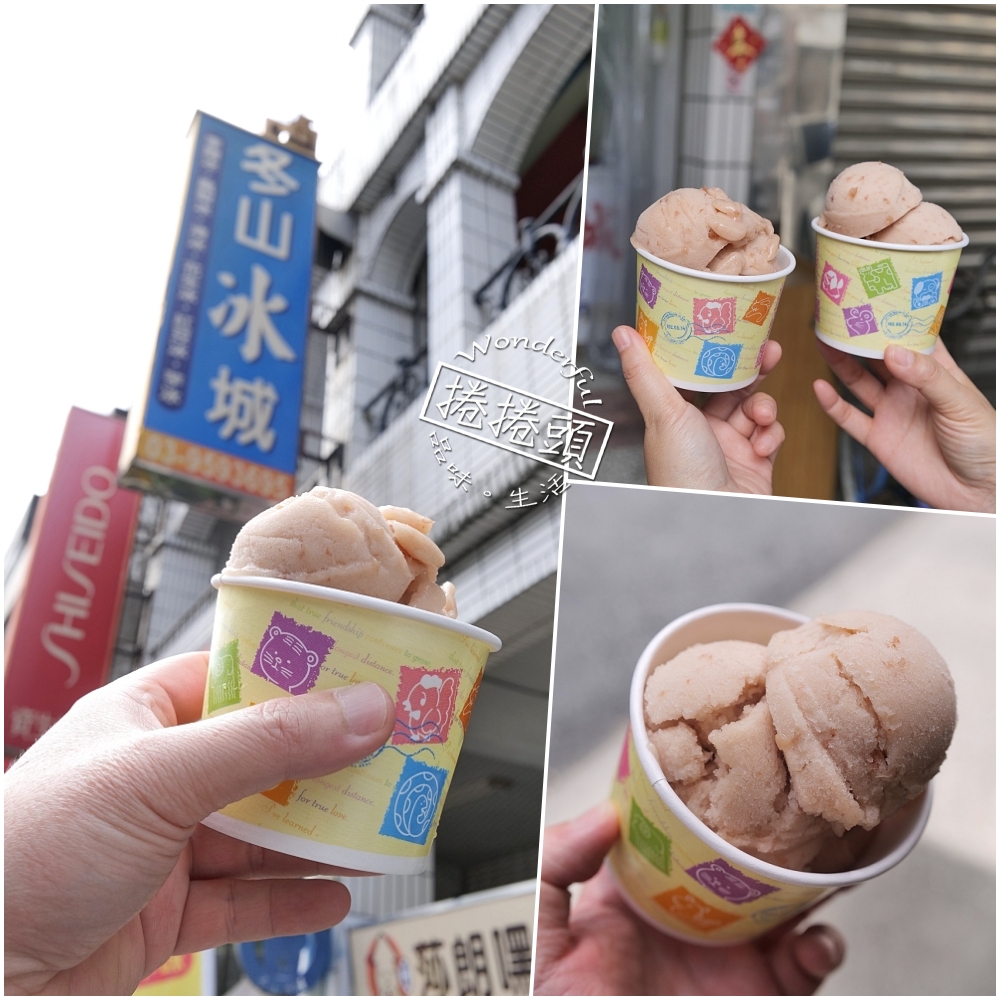 【冬山冰城】傳承超過一甲子的老味道！純手工古早味綿綿冰超濃郁 @捲捲頭 ♡ 品味生活