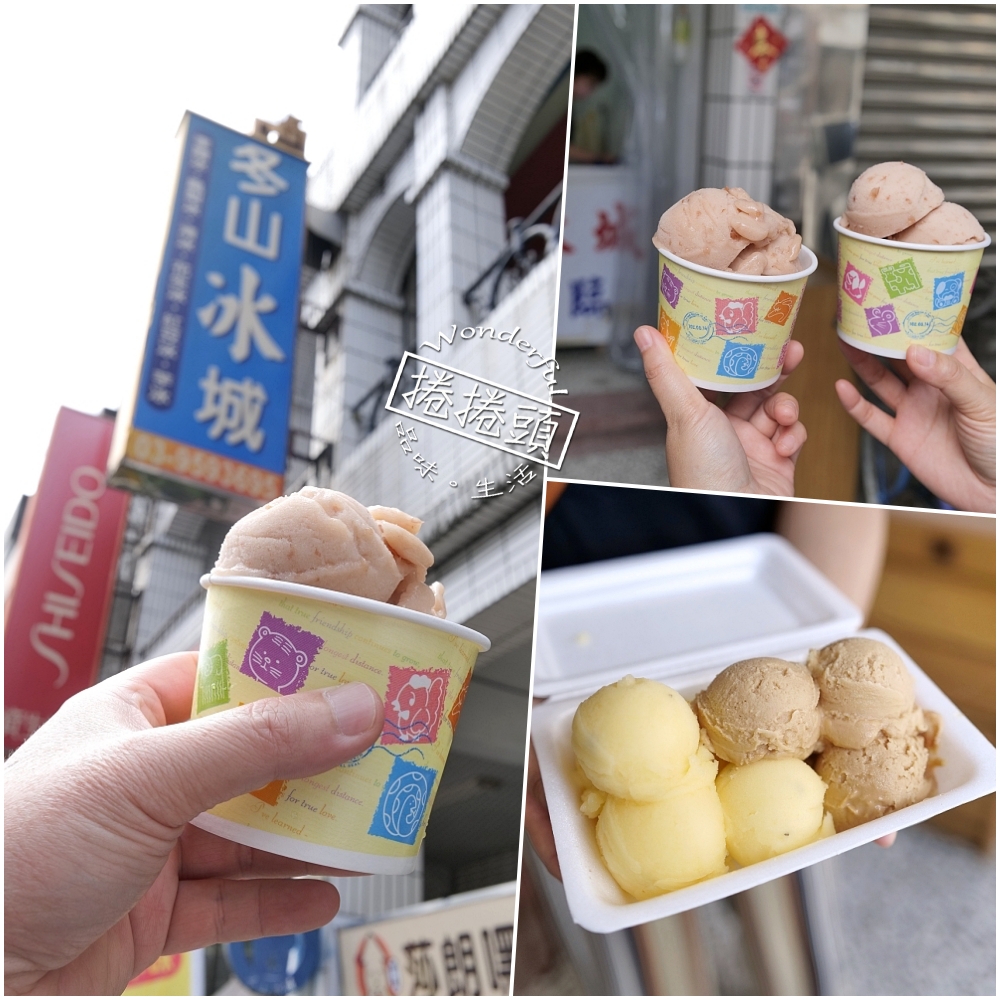 【冬山冰城】傳承超過一甲子的老味道！純手工古早味綿綿冰超濃郁 @捲捲頭 ♡ 品味生活