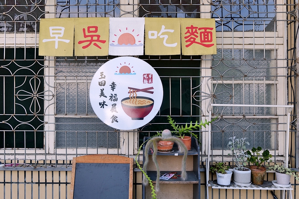 【早吳吃麵】踏踏路鐵皮屋秘境，清晨六點半開賣的超人氣麵店 @捲捲頭 ♡ 品味生活