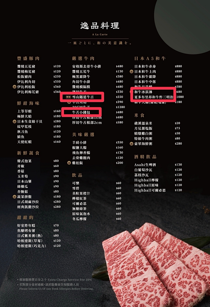 【燒肉好室】宜蘭燒肉天花板！頂級和牛套餐、超狂隱藏版牛舌必吃 @捲捲頭 ♡ 品味生活