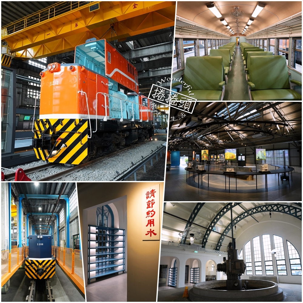 【國家鐵道博物館】全新台北機廠改建，百元逛柴電工廠超值得，藍皮普通號預約與交通攻略 @捲捲頭 ♡ 品味生活