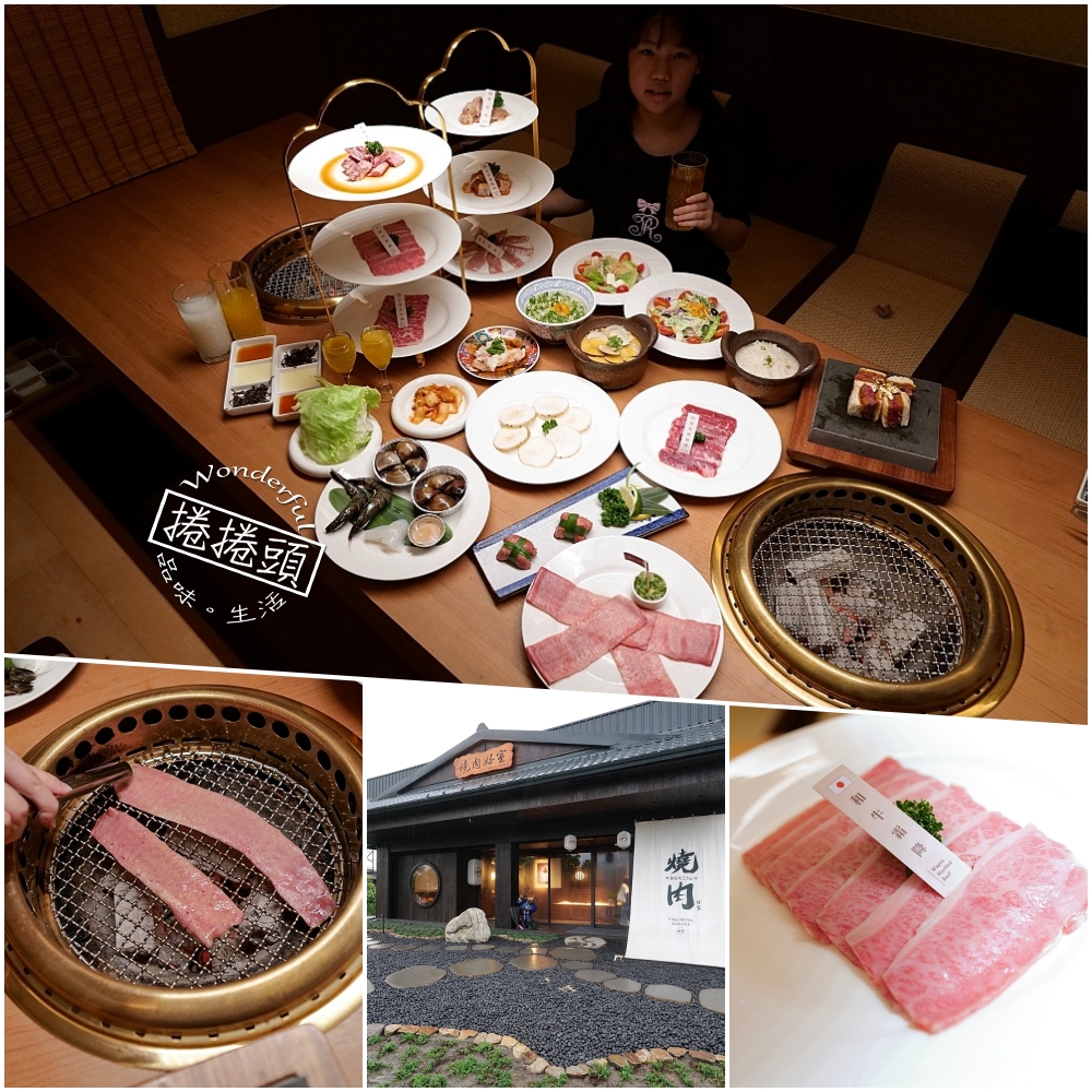 【燒肉好室】宜蘭燒肉天花板！頂級和牛套餐、超狂隱藏版牛舌必吃 @捲捲頭 ♡ 品味生活