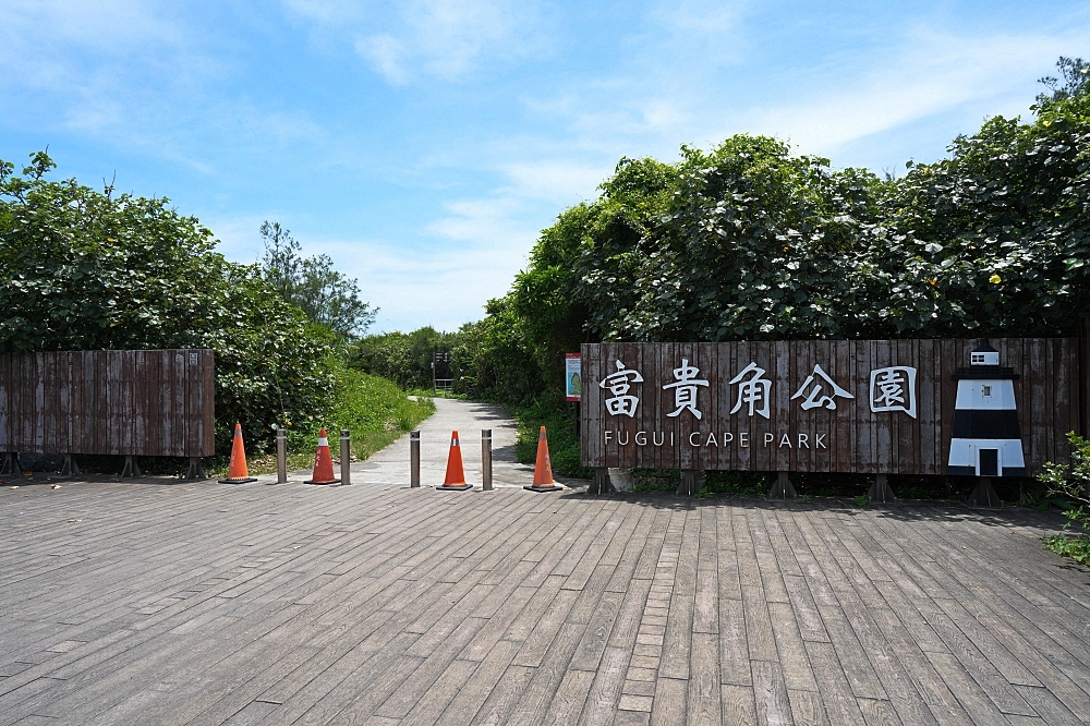 【富貴角燈塔】 台灣極北點攻略:免門票海景步道、老梅迷宮與綠石槽順遊 @捲捲頭 ♡ 品味生活 【富貴角燈塔】 台灣極北點攻略:免門票海景步道、老梅迷宮與綠石槽順遊 @捲捲頭 ♡ 品味生活