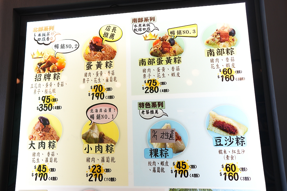 【劉家肉粽富基店】 石門婚紗廣場對面！看海景吹冷氣吃肉粽、停車與支付全攻略 @捲捲頭 ♡ 品味生活