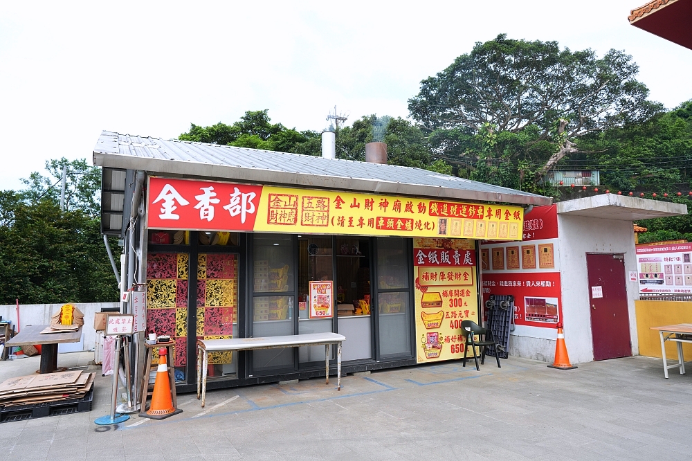 金山財神廟求財懶人包|超狂「錢進號」金爐與財神ATM,拜完濟公寶扇霉運通通閃開 @捲捲頭 ♡ 品味生活 金山財神廟求財懶人包|超狂「錢進號」金爐與財神ATM,拜完濟公寶扇霉運通通閃開 @捲捲頭 ♡ 品味生活