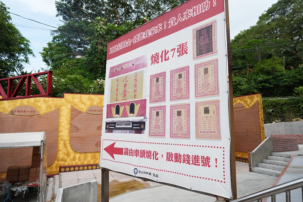 金山財神廟求財懶人包|超狂「錢進號」金爐與財神ATM,拜完濟公寶扇霉運通通閃開 @捲捲頭 ♡ 品味生活 金山財神廟求財懶人包|超狂「錢進號」金爐與財神ATM,拜完濟公寶扇霉運通通閃開 @捲捲頭 ♡ 品味生活