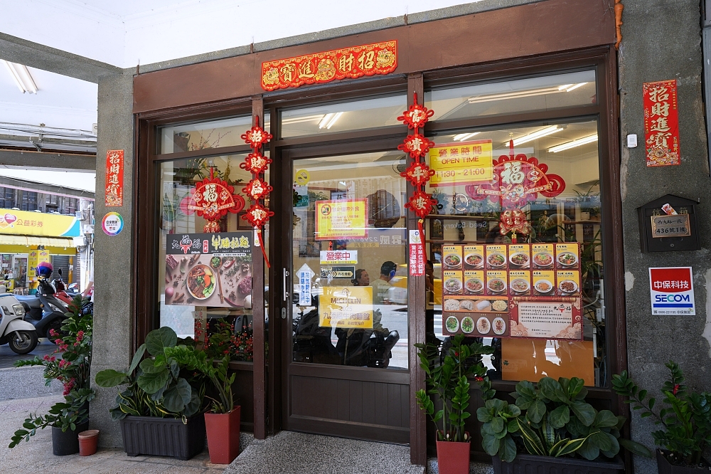 【九添福牛肉麵館】新竹城隍廟美食,在地人激推的米其林必比登,滷味才是本體! @捲捲頭 ♡ 品味生活 【九添福牛肉麵館】新竹城隍廟美食,在地人激推的米其林必比登,滷味才是本體! @捲捲頭 ♡ 品味生活