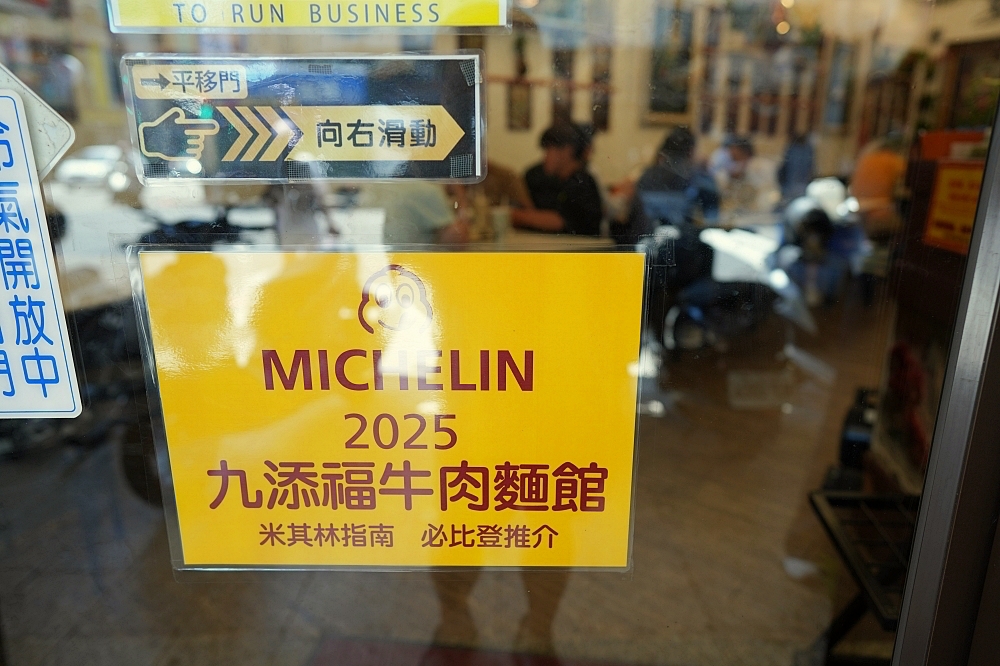 【九添福牛肉麵館】新竹城隍廟美食，在地人激推的米其林必比登，滷味才是本體！ @捲捲頭 ♡ 品味生活