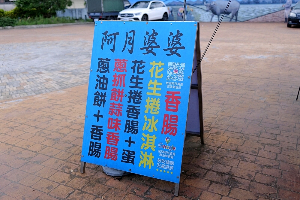 【武淵阿月婆婆蔥油餅香腸】創意爆棚的銅板小吃，在地人私藏的台式大亨堡！ @捲捲頭 ♡ 品味生活