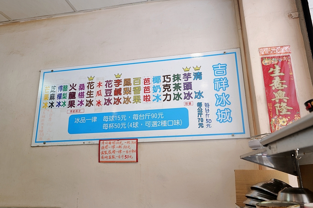 【吉祥冰城】 羅東平價綿綿冰推薦！一球15元、六球70元，濃郁天然水果味 @捲捲頭 ♡ 品味生活