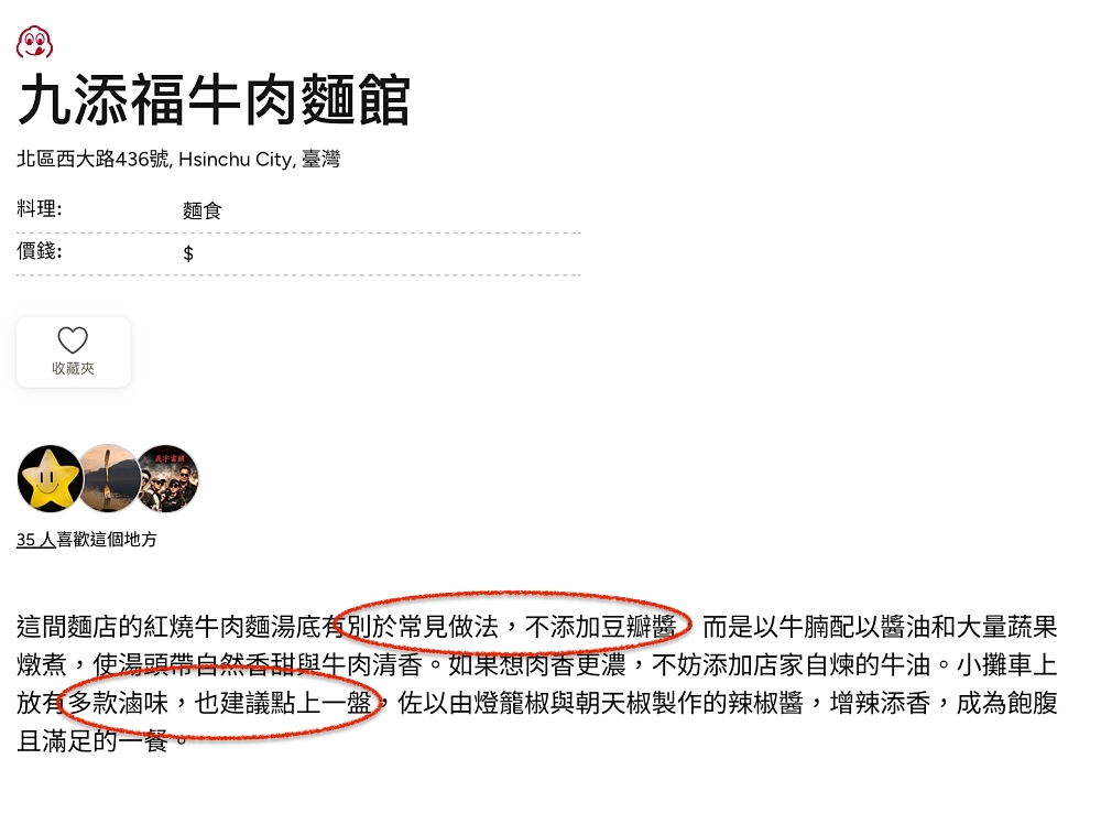 【九添福牛肉麵館】新竹城隍廟美食，在地人激推的米其林必比登，滷味才是本體！ @捲捲頭 ♡ 品味生活