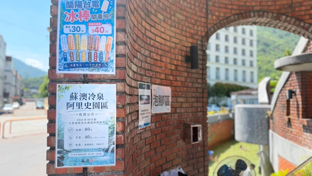 【阿里史冷泉】 蘇澳消暑秘境!23度天然碳酸泉全票80元與下水注意事項攻略 @捲捲頭 ♡ 品味生活 【阿里史冷泉】 蘇澳消暑秘境!23度天然碳酸泉全票80元與下水注意事項攻略 @捲捲頭 ♡ 品味生活