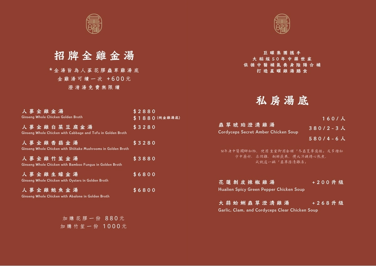 【星曜雞湯】 台北中山區美食，24小時慢火金湯、活鮑魚免費送與頂級聚餐首選 @捲捲頭 ♡ 品味生活