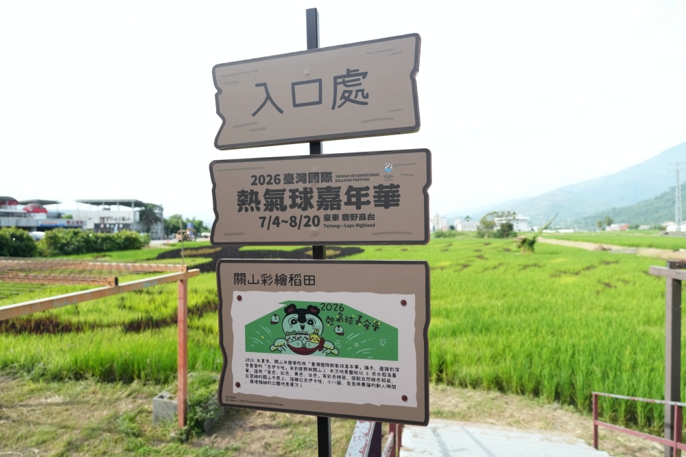 2026台東必去！關山彩繪稻田看吉伊卡哇，熱氣球順遊景點推薦 @捲捲頭 ♡ 品味生活