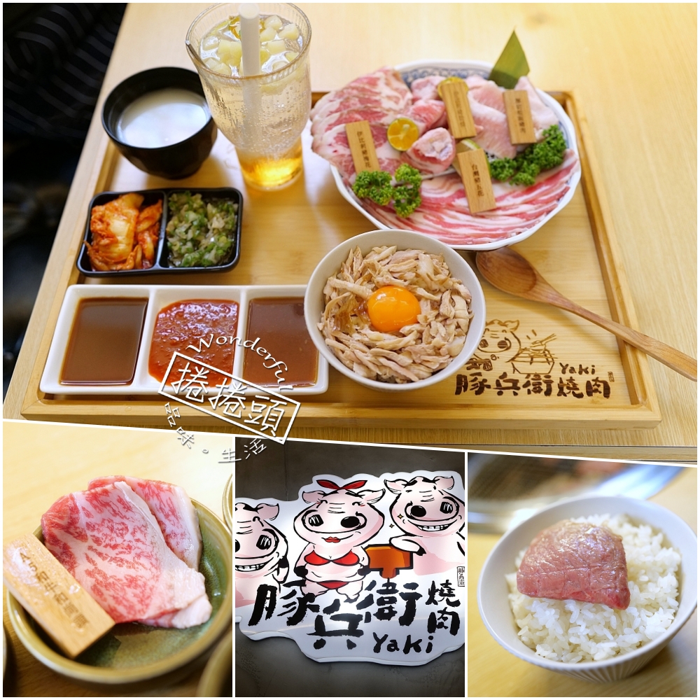 一個人也能吃的燒肉，礁溪豚兵衛 @捲捲頭 ♡ 品味生活