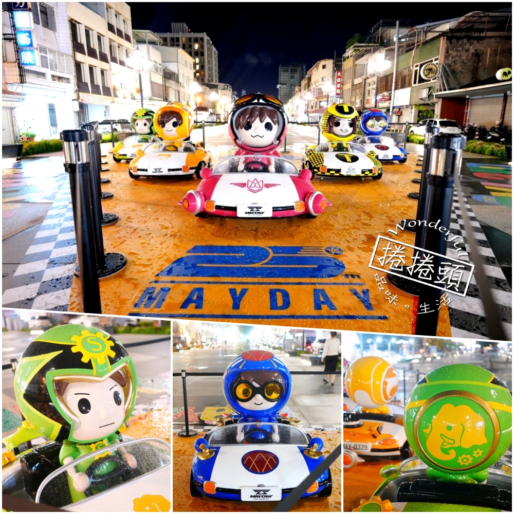 【花蓮五月天展覽】 軋車五車隊大道展區開箱：日出大道C段朝聖打卡！展出時間與地點指南 @捲捲頭 ♡ 品味生活
