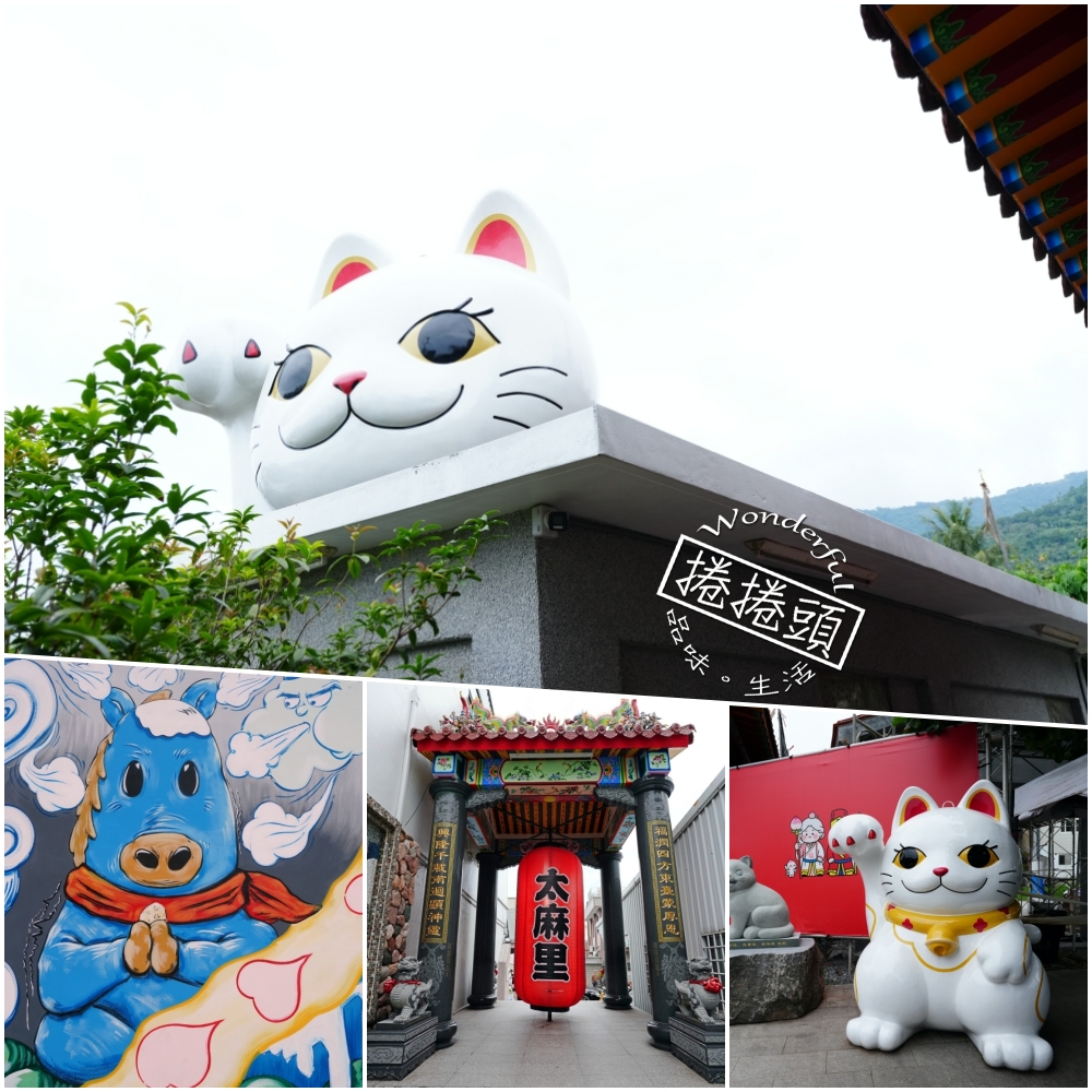 【招財貓土地公廟】 太麻里福興宮全攻略！巨大招財貓、文創御守與停車資訊 @捲捲頭 ♡ 品味生活
