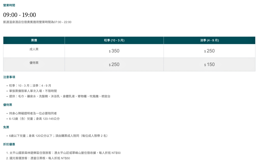 【鳩之澤溫泉攻略】太平山必訪!煮溫泉蛋時間、泡湯價錢與行程安排 @捲捲頭 ♡ 品味生活 【鳩之澤溫泉攻略】太平山必訪!煮溫泉蛋時間、泡湯價錢與行程安排 @捲捲頭 ♡ 品味生活