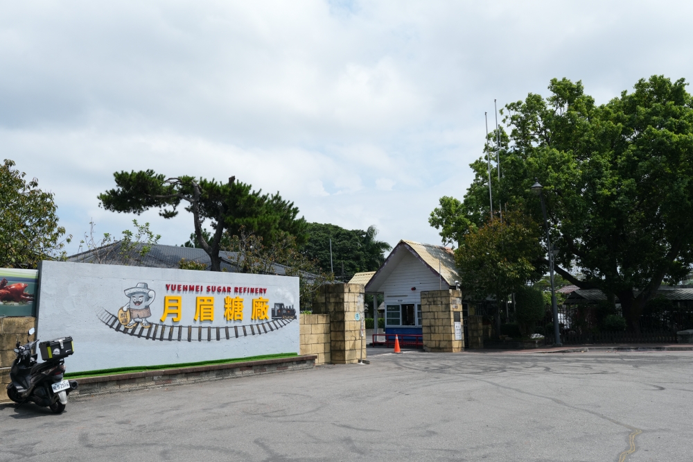 【月眉觀光糖廠全攻略】免停車費！鑽進全台唯一囪底隧道、爽吃古早味枝仔冰 @捲捲頭 ♡ 品味生活