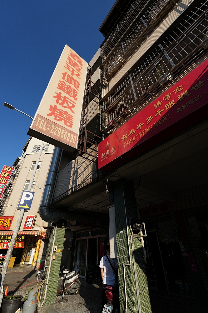【嘉賓平價鐵板燒】 文心中清站人氣排隊王!紅茶蘿蔔湯免費續、內用點餐結帳全攻略 @捲捲頭 ♡ 品味生活 【嘉賓平價鐵板燒】 文心中清站人氣排隊王!紅茶蘿蔔湯免費續、內用點餐結帳全攻略 @捲捲頭 ♡ 品味生活