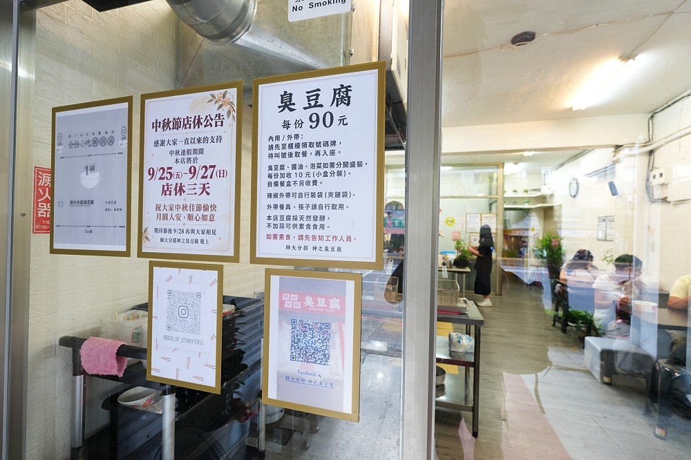 【師大分部神之臭豆腐】 從幽靈餐車到實體店面！外酥內嫩兩次炸法、點餐流程與分店全攻略 @捲捲頭 ♡ 品味生活