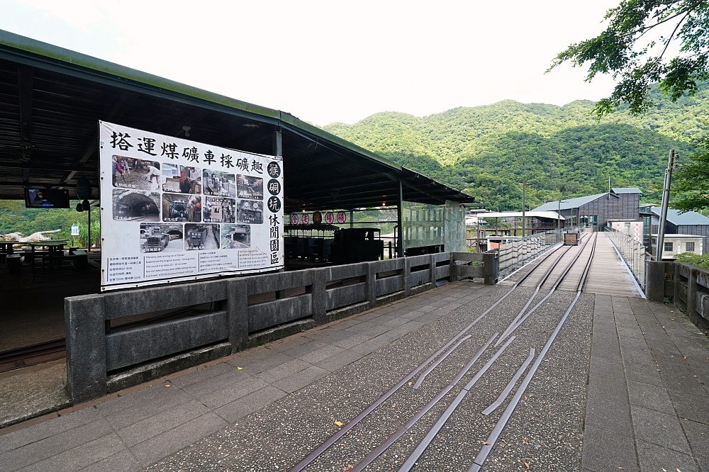 【猴硐坑休閒園區】走進百年瑞三礦坑，搭小火車鑽坑道體驗採煤樂趣 @捲捲頭 ♡ 品味生活