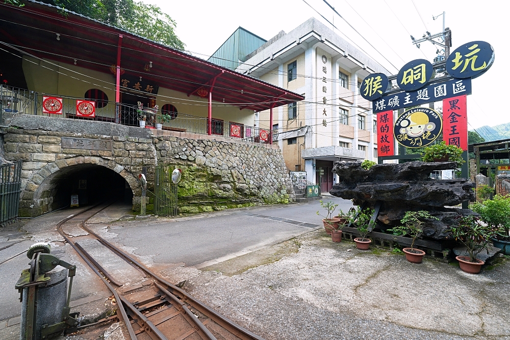 【猴硐坑休閒園區】走進百年瑞三礦坑，搭小火車鑽坑道體驗採煤樂趣 @捲捲頭 ♡ 品味生活