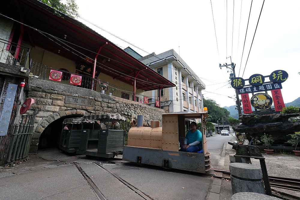 【猴硐坑休閒園區】走進百年瑞三礦坑，搭小火車鑽坑道體驗採煤樂趣 @捲捲頭 ♡ 品味生活