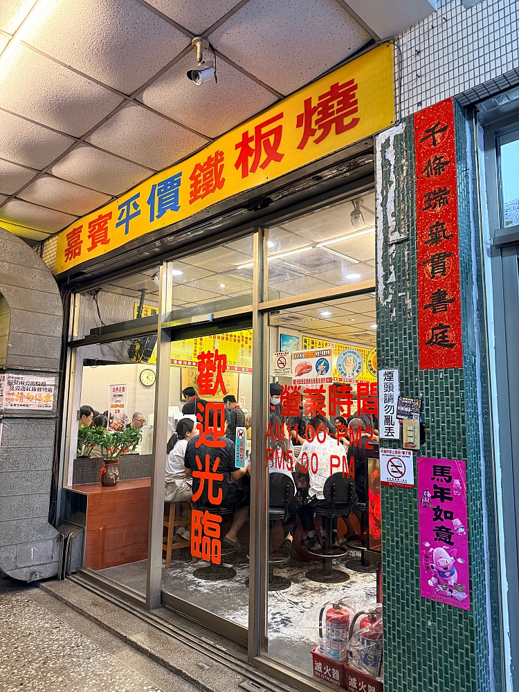 【嘉賓平價鐵板燒】 文心中清站人氣排隊王！紅茶蘿蔔湯免費續、內用點餐結帳全攻略 @捲捲頭 ♡ 品味生活