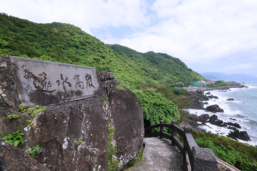 【北關海潮公園】免費入園步道,看海潮、一線天與龜山島無敵美景 @捲捲頭 ♡ 品味生活 【北關海潮公園】免費入園步道,看海潮、一線天與龜山島無敵美景 @捲捲頭 ♡ 品味生活