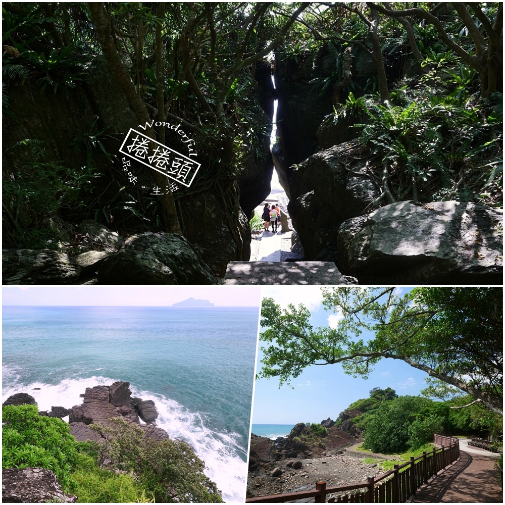 【北關海潮公園】免費入園步道,看海潮、一線天與龜山島無敵美景 @捲捲頭 ♡ 品味生活 【北關海潮公園】免費入園步道,看海潮、一線天與龜山島無敵美景 @捲捲頭 ♡ 品味生活