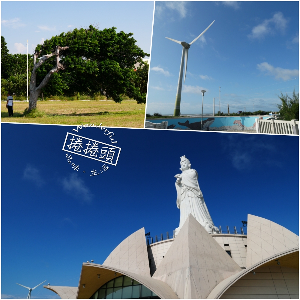 【大安媽祖文化園區】 全台最高53.6米媽祖像！手執如意踏浪守望，台中最新海景打卡聖地全解析 @捲捲頭 ♡ 品味生活