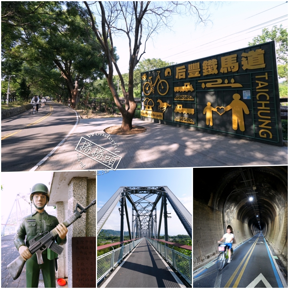 台中后豐鐵馬道一日遊:花梁鋼橋、九號隧道、租車交通全攻略! @捲捲頭 ♡ 品味生活 台中后豐鐵馬道一日遊:花梁鋼橋、九號隧道、租車交通全攻略! @捲捲頭 ♡ 品味生活