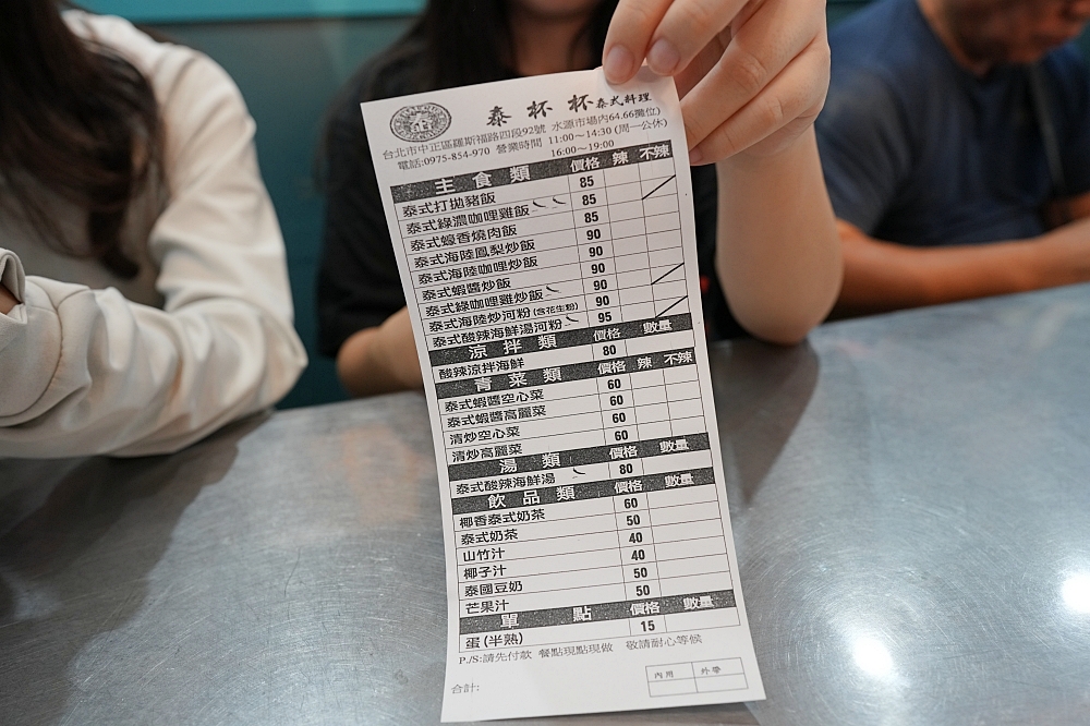【泰杯杯泰式料理】百元有找道地泰味與平價推薦，公館水源市場美食！ @捲捲頭 ♡ 品味生活